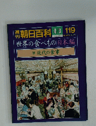 朝日百科4./3　119