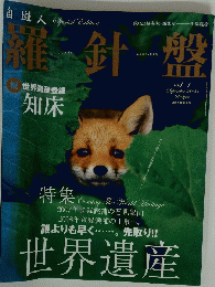 羅針盤　2005年9月号