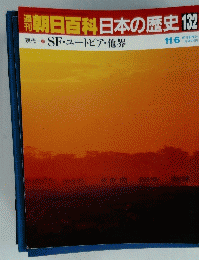 朝日百科日本の歴史132