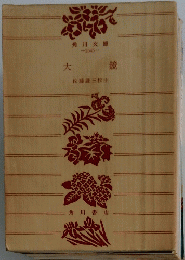 大鏡　