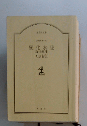 風化水脈