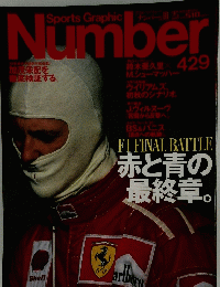 Sports　Graphic　Number　10月２５日号