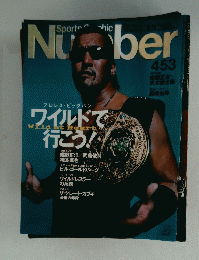 スポーツグラフィックナンバー　453　