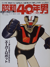 昭和40年男　Born in 1965　2014/8
