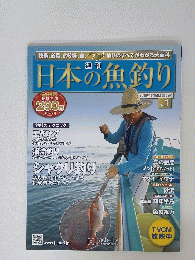 日本の魚釣り　2010年10月6日、13日合併号
