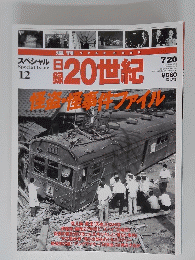 20世紀　7月20日号