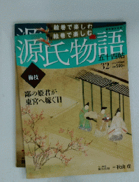 源氏物語　54