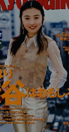 Tokyowalker　1990年4月20日号　No.16