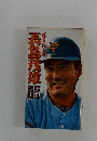 長島茂雄
