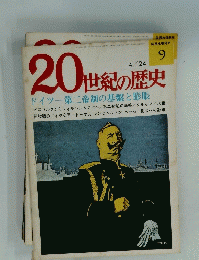 20世紀の歴史　ドイツ 第二帝制の基盤と膨脹