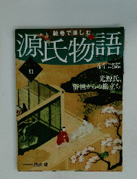 源氏物語 44
