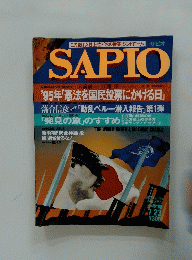 SAPIO　'95年「憲法を国民投票にかける日」