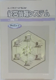 経営情報システム