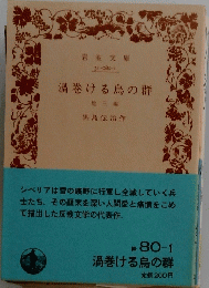 渦巻ける鳥の群