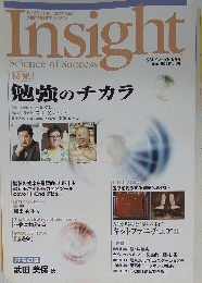 Insight　特集 勉強のチカラ　2008/6