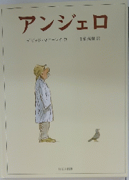 アンジェロ