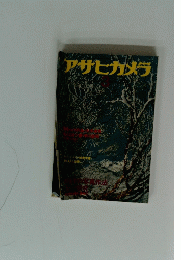 アサヒカメラ　1977年3月号