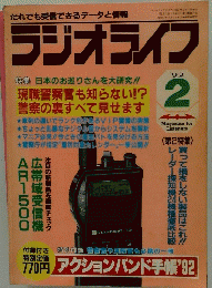 ラジオライフ　1992年2月号