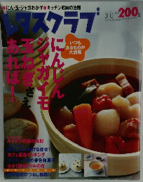 レタスクラブ　2002年3月10日号