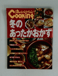 オレンジページ　冬の あったかおかず　WINTER