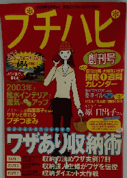 プチハピ　創刊号