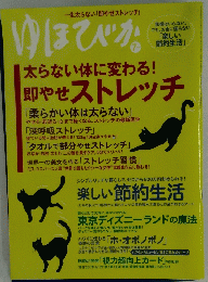 ゆほびか　7月号