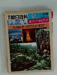 週刊朝日百科　87　6月16日号