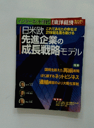東洋経済　2002年3月1日