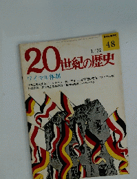 20世紀の歴史　1月22日号