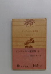 アンデルセン食品薬