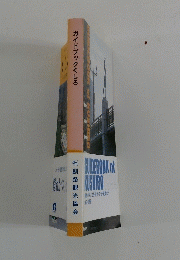 ガイドブックくしろ　GUIDEBOOK　of　KUSHIRO 1999