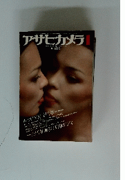 アサヒカメラ　1978年1月号