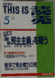 THIS IS 読売　 1992年　5月号