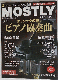 MOSTLY CLASSIC　2012年8月号