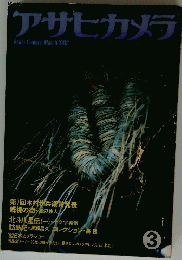 アサヒカメラ　3