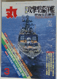 丸 2000年3月号