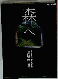 木林へ