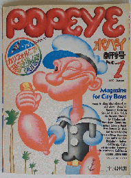 POPEYE 1976年創刊号