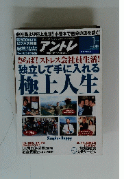 アントレ　1月号