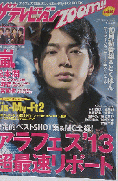 雑誌 ザ テレビジョン ZOOM vol.14
