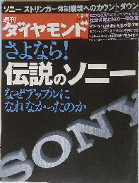 週刊 ダイヤモンド 2012年 2月4日号 [雑誌]