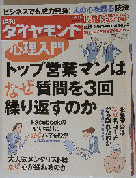 週刊 ダイヤモンド 2012年 9月15日号 [雑誌]