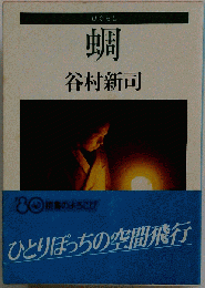 蜩 ひぐらし
