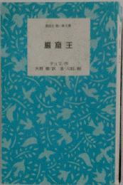 巌窟王