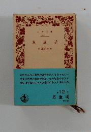 五重塔