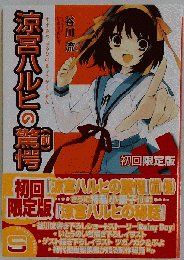 涼宮ハルヒの驚愕