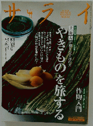 SUPER PREMIUM MAGAZINE SERAI　２００７年5月17日号