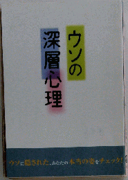 ウソの深層心理