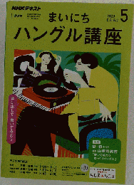 ハングル講座  2019年5月号