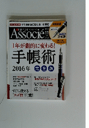 日経ビジネス 「アソシェ」　2015年11月号